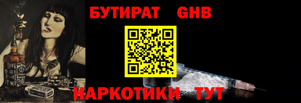 Уварово  Бутират  Вход с VPN  БУТИРАТ оксана 