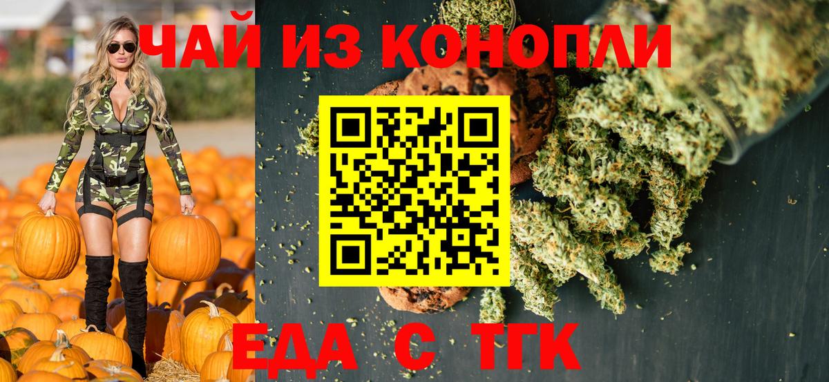 Еда ТГК конопля Уварово