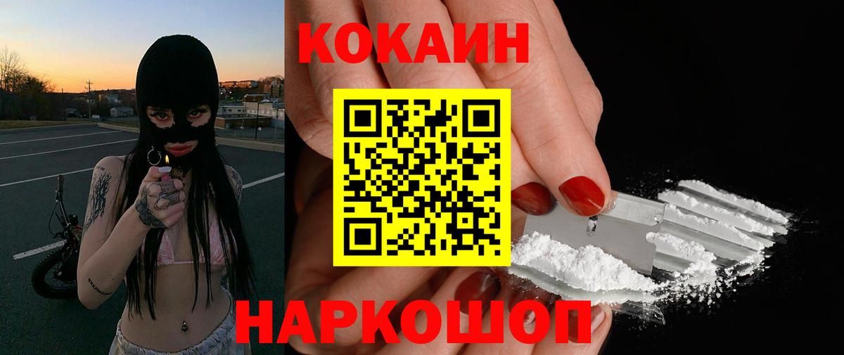 Cocaine 97% Уварово