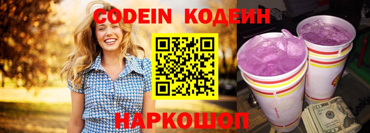 Уварово  Кодеиновый сироп Lean напиток Lean (лин)  Вход с VPN 