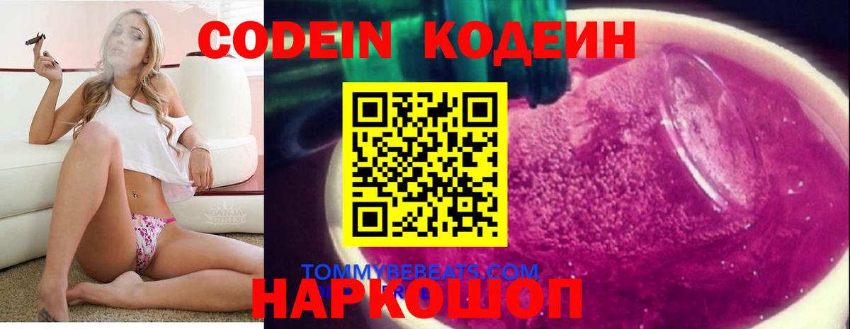 Кодеин Purple Drank Уварово