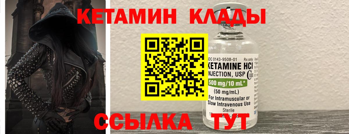 КЕТАМИН ketamine  КЕТАМИН VHQ  Вход с VPN  Уварово 