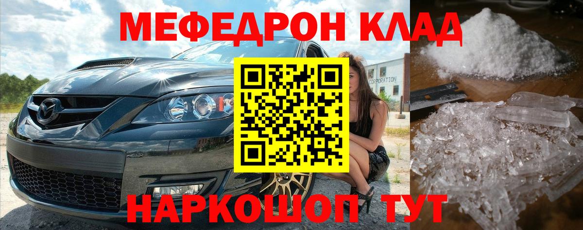 МЕФ mephedrone  Мефедрон  МЕФ  Вход с VPN  Уварово 