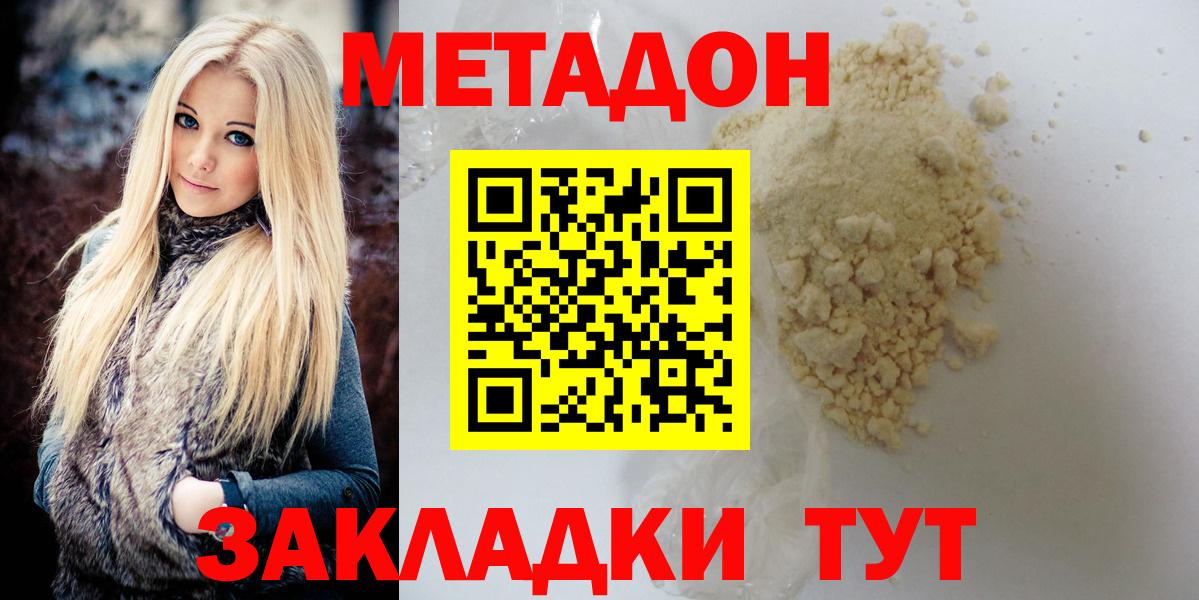 Уварово  МЕТАДОН кристалл  Метадон мёд  Вход с VPN 